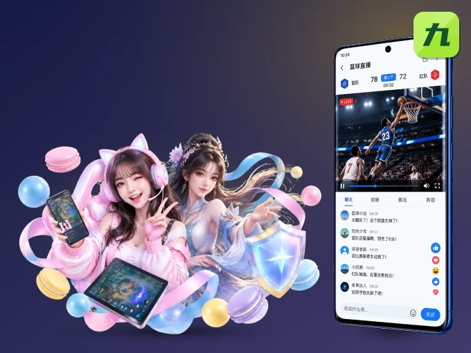 装好九游体育 APP，看球体验更流畅